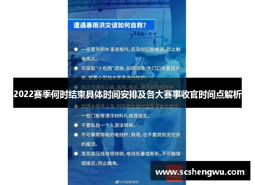 2022赛季何时结束具体时间安排及各大赛事收官时间点解析