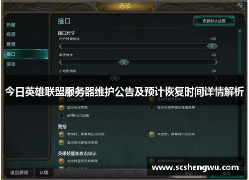 今日英雄联盟服务器维护公告及预计恢复时间详情解析