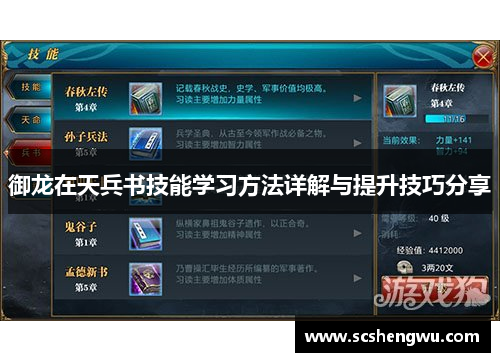 御龙在天兵书技能学习方法详解与提升技巧分享