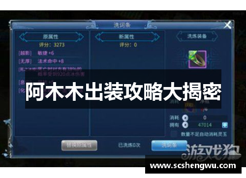 阿木木出装攻略大揭密