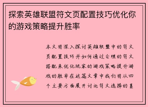 探索英雄联盟符文页配置技巧优化你的游戏策略提升胜率