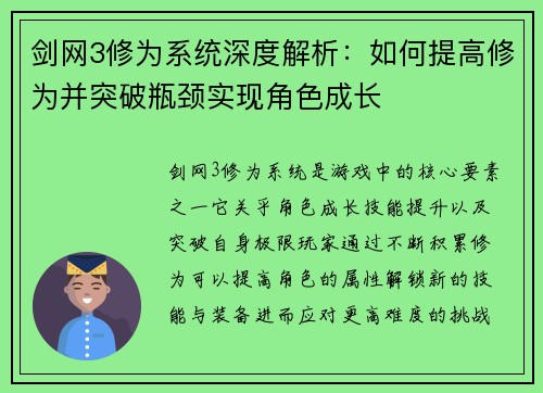 剑网3修为系统深度解析：如何提高修为并突破瓶颈实现角色成长