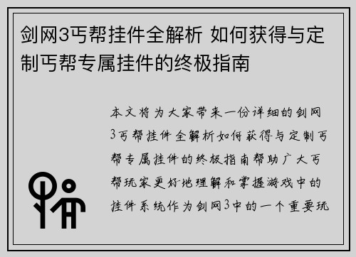 剑网3丐帮挂件全解析 如何获得与定制丐帮专属挂件的终极指南