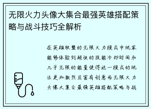 无限火力头像大集合最强英雄搭配策略与战斗技巧全解析