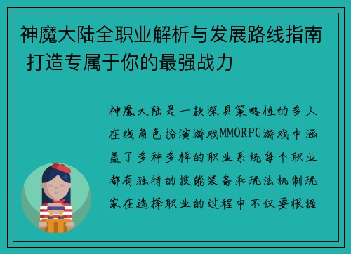 神魔大陆全职业解析与发展路线指南 打造专属于你的最强战力