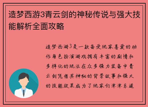 造梦西游3青云剑的神秘传说与强大技能解析全面攻略
