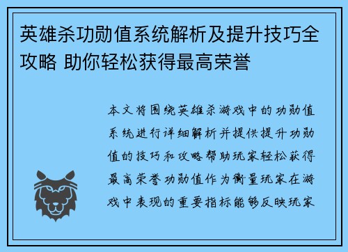 英雄杀功勋值系统解析及提升技巧全攻略 助你轻松获得最高荣誉