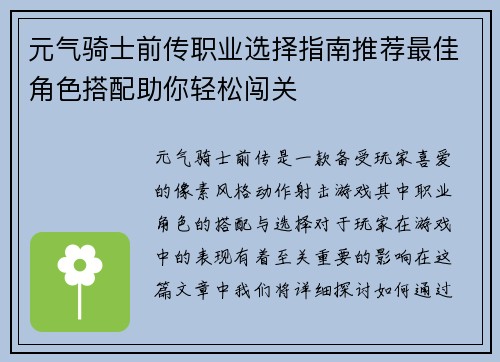 元气骑士前传职业选择指南推荐最佳角色搭配助你轻松闯关