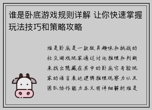 谁是卧底游戏规则详解 让你快速掌握玩法技巧和策略攻略