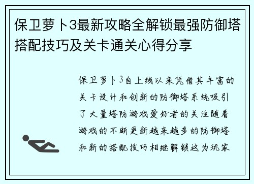 保卫萝卜3最新攻略全解锁最强防御塔搭配技巧及关卡通关心得分享