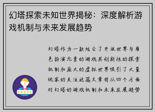 幻塔探索未知世界揭秘:深度解析游戏机制与未来发展趋势 幻塔探索未知世界揭秘:深度解析游戏机制与未来发展趋势
